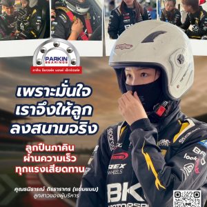 ฝ่าทุกแรงเหวี่ยง! “คุณธนิธารณ์ ถิรธารากร”  ลูกสาวผู้บริหารภาคิน ลงสนามแข่งด้วยหัวใจ